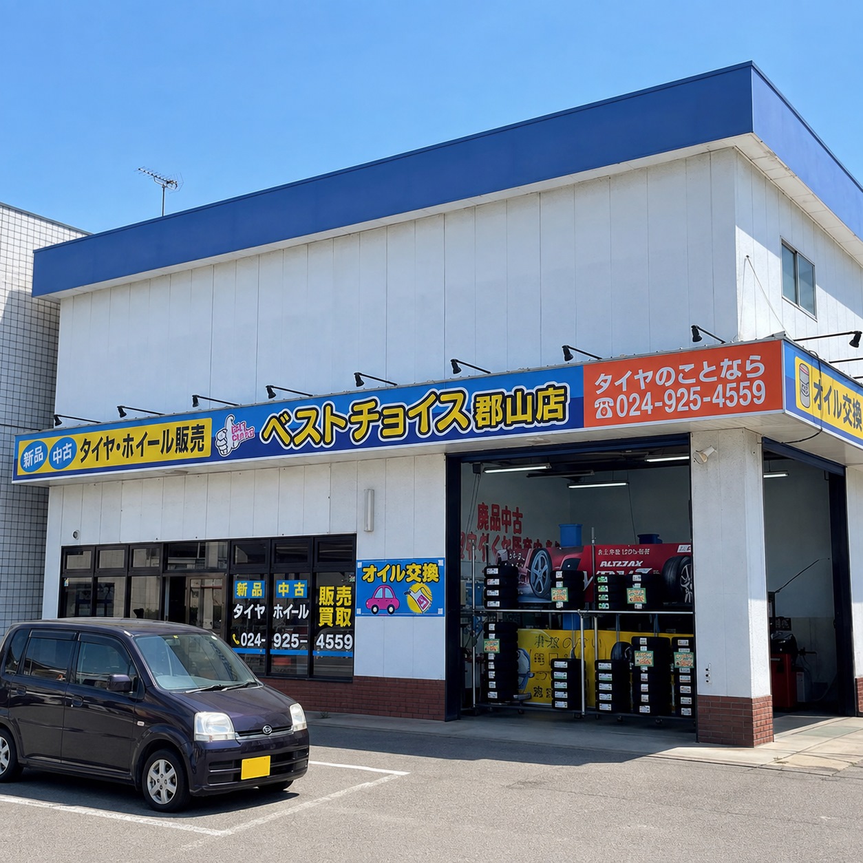 ベストチョイス郡山店の外観と店頭の車